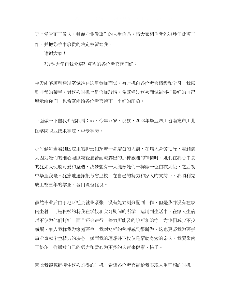 2023年3分钟大学自我介绍.docx_第3页