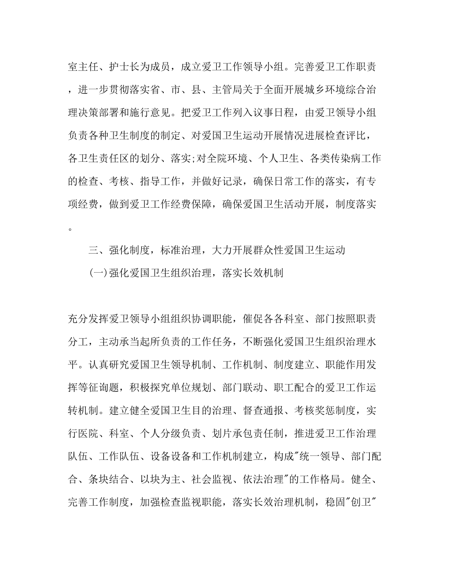 2023年医院爱国卫生工作计划范文.docx_第2页