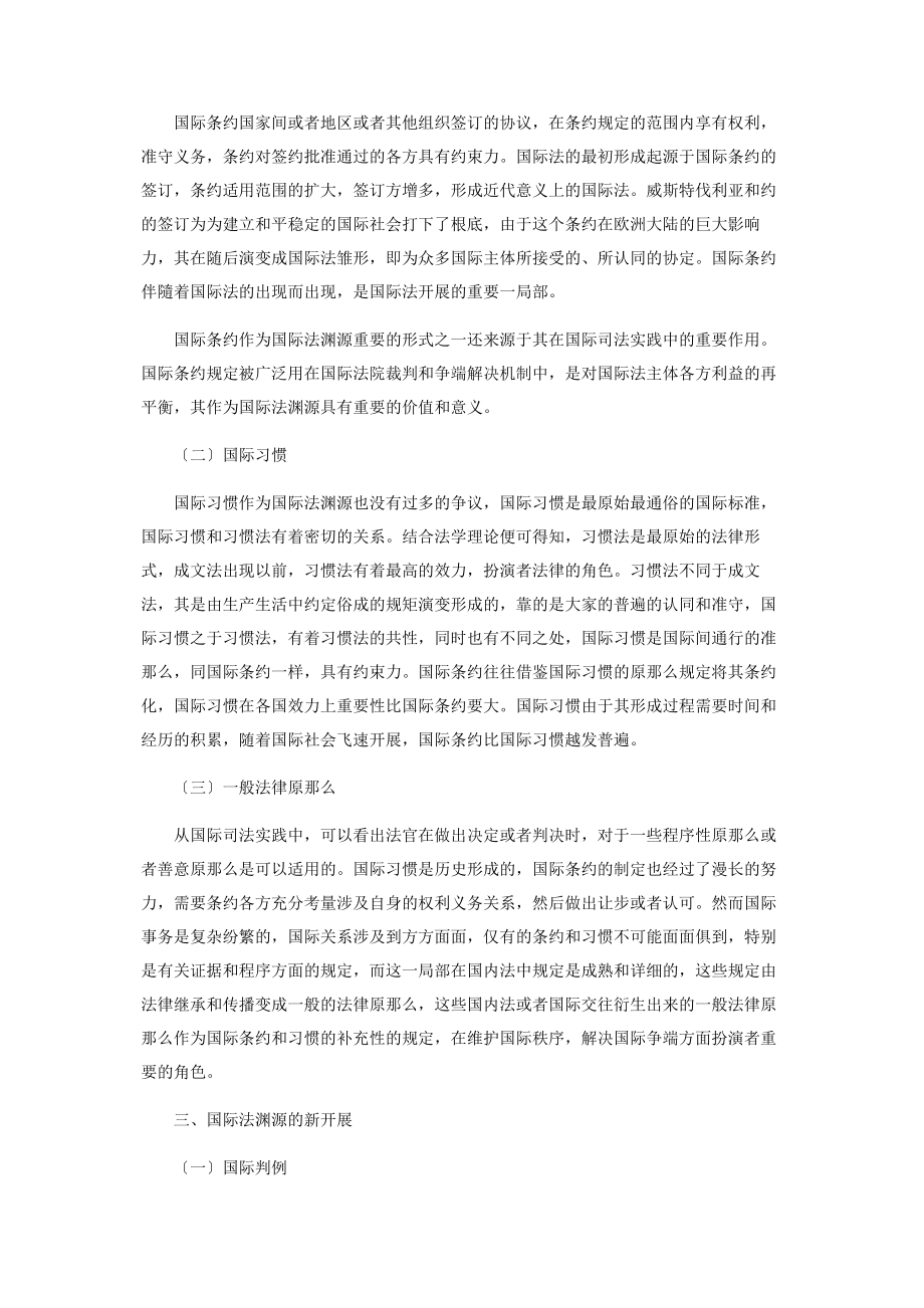 2023年论国际法渊源.docx_第2页