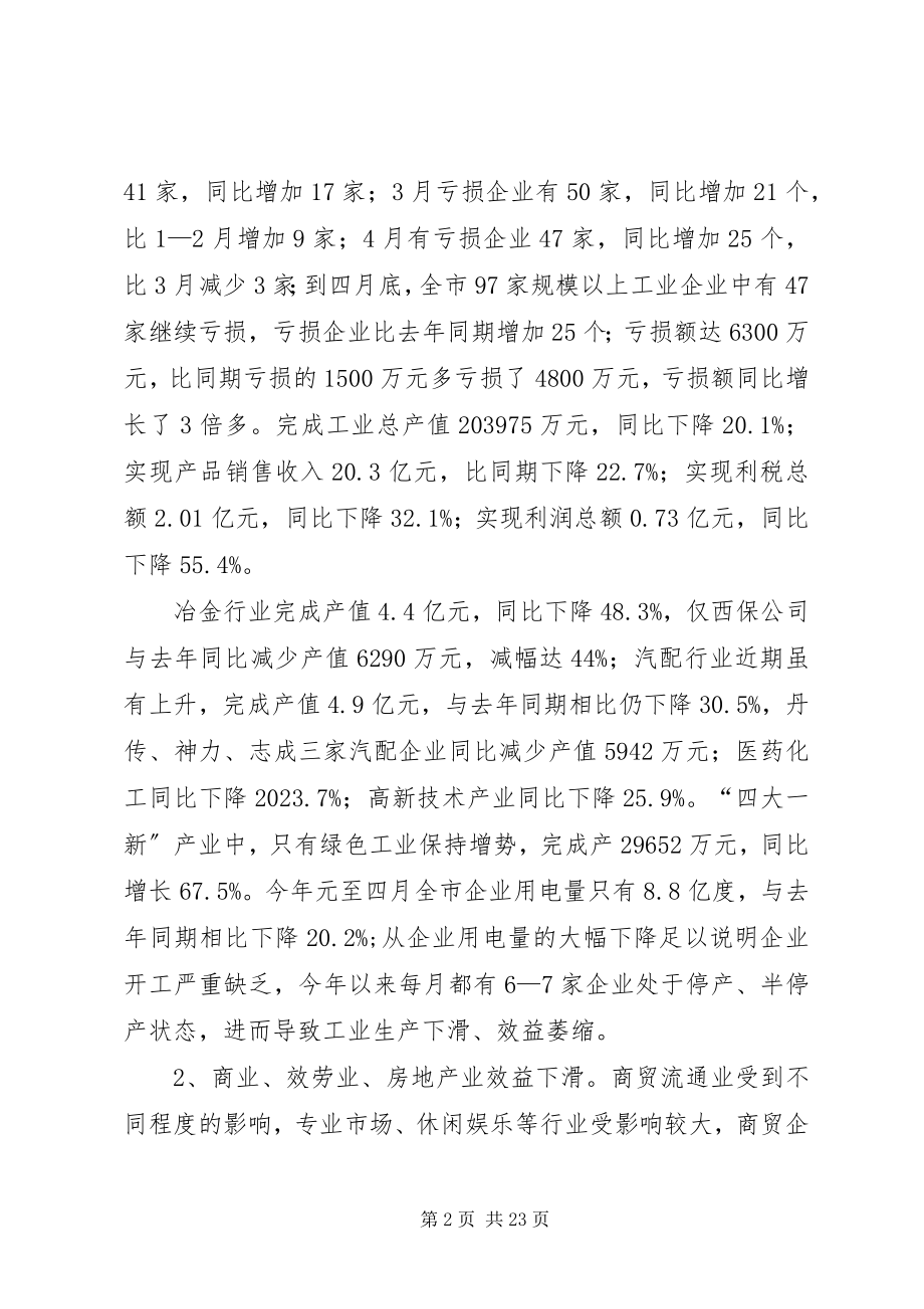 2023年金融危机民营经济发展思考.docx_第2页