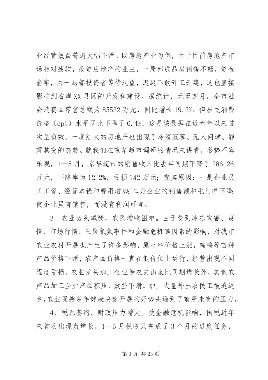 2023年金融危机民营经济发展思考.docx_第3页