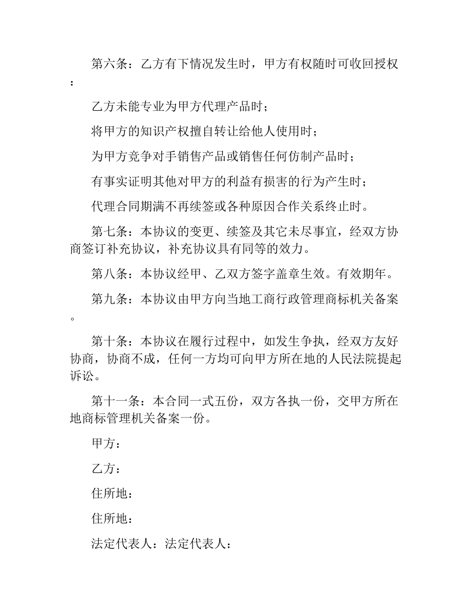 知识产权使用授权协议.docx_第2页