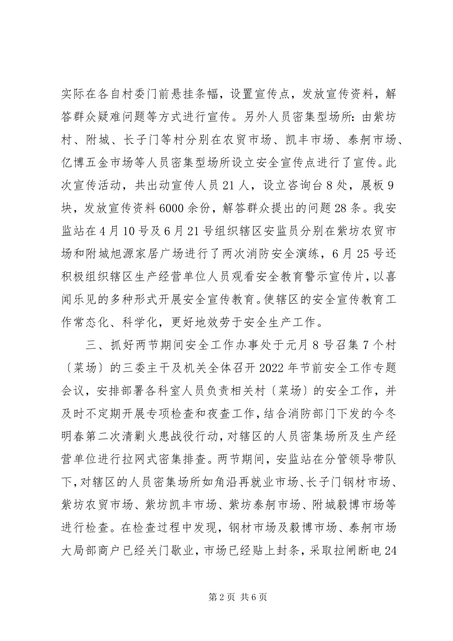 2023年街道办事处安全生产工作上半年总结.docx_第2页