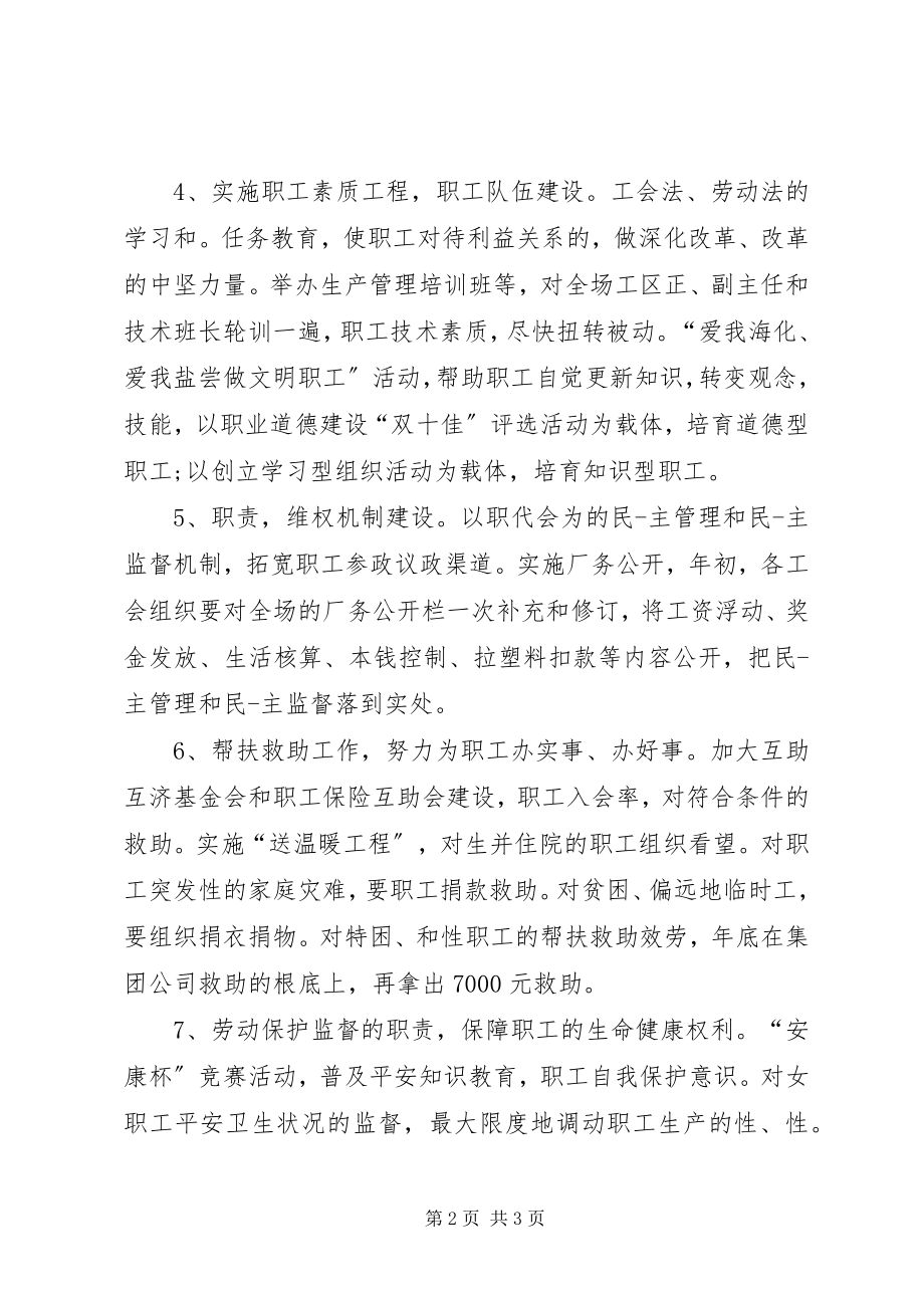 2023年企业工会下半年工作计划.docx_第2页