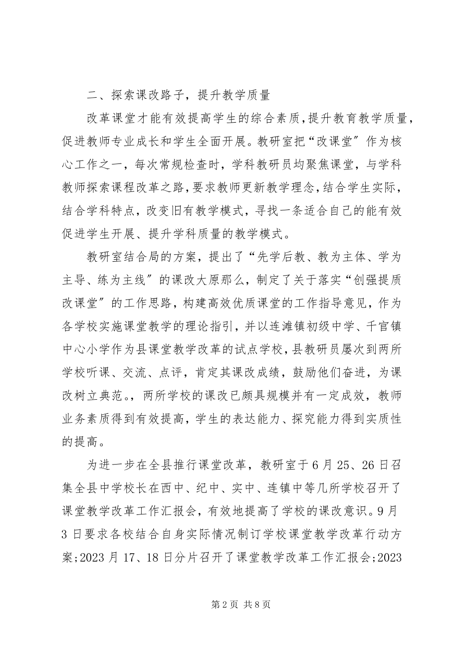 2023年教育局教研室终工作总结.docx_第2页