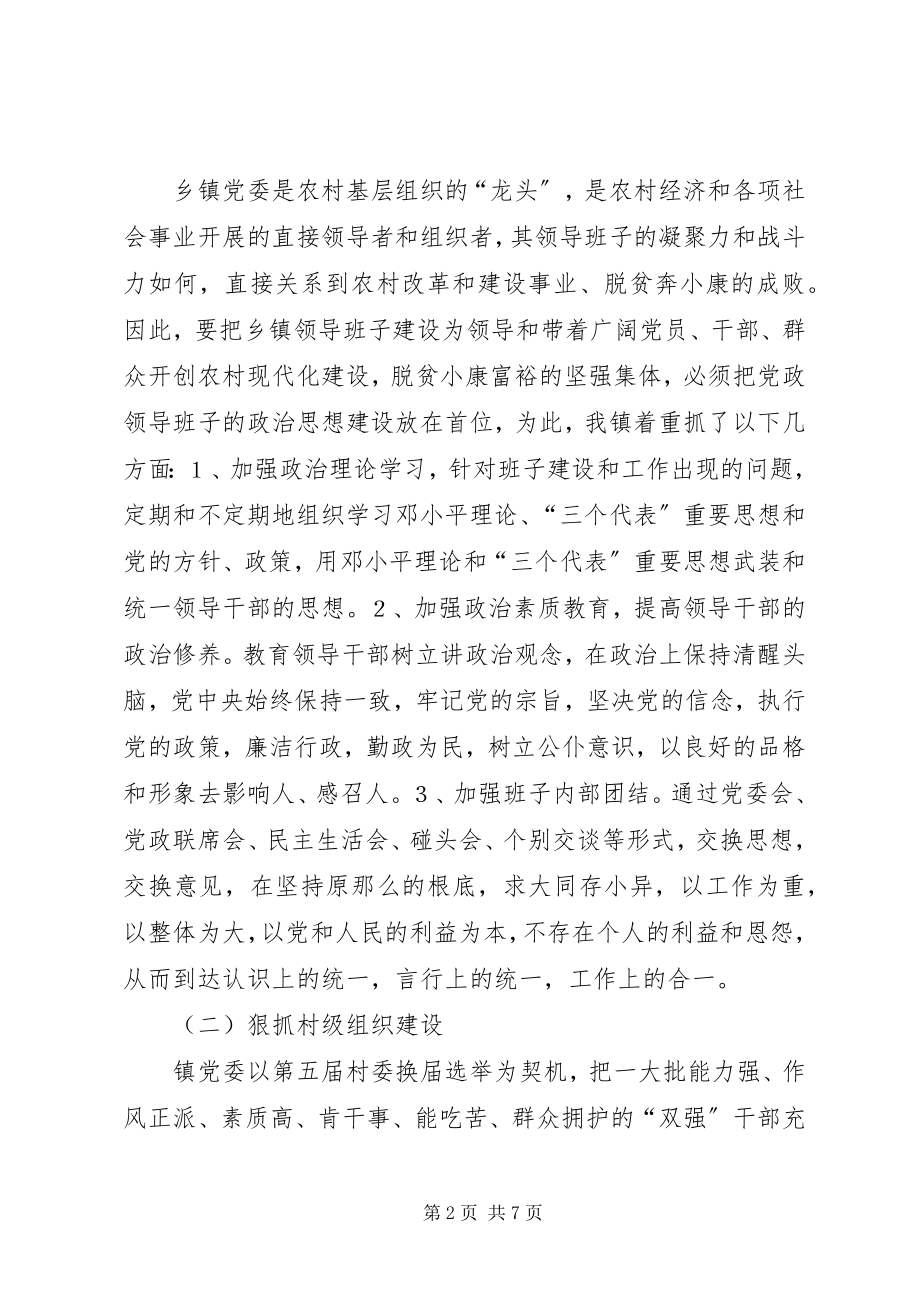 2023年市特色乡镇建设交流会议材料.docx_第2页