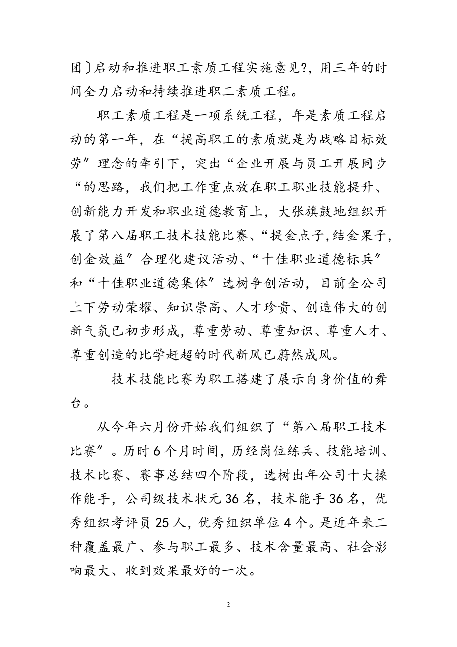 2023年钢铁单位表彰会的发言范文.doc_第2页