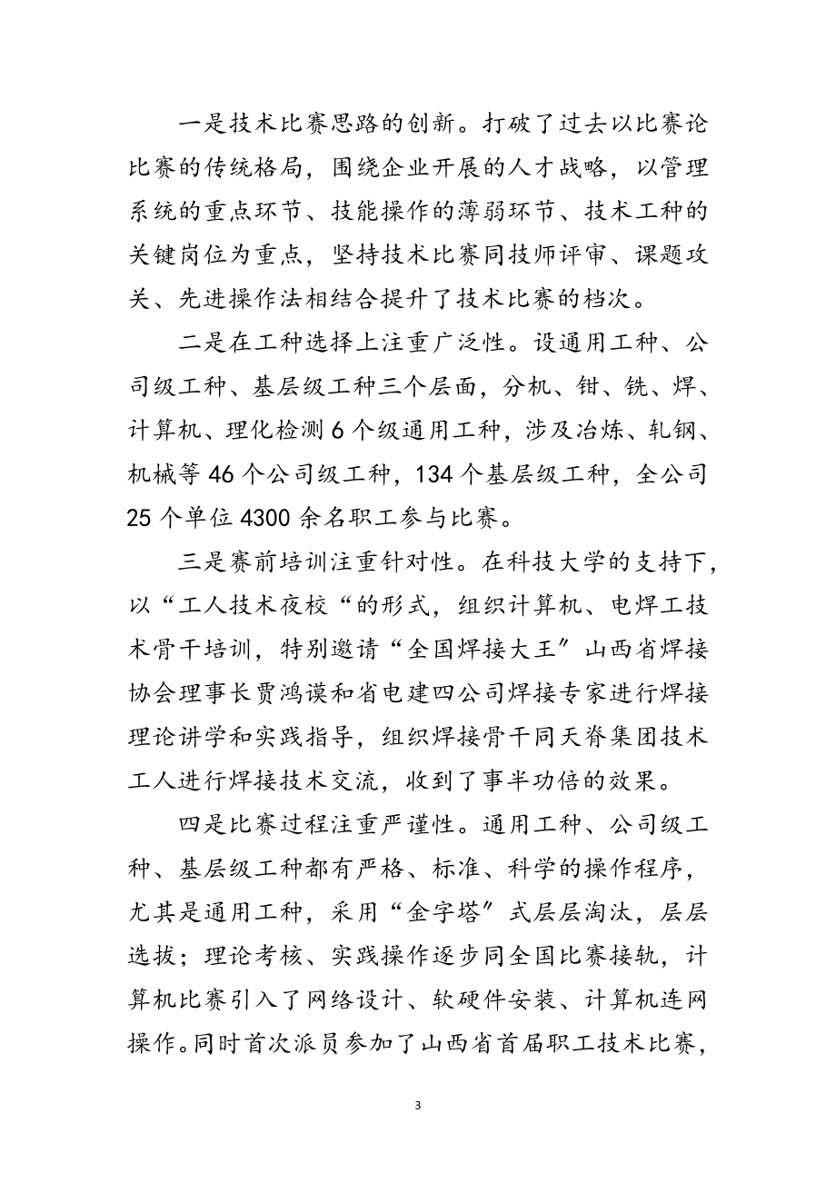 2023年钢铁单位表彰会的发言范文.doc_第3页