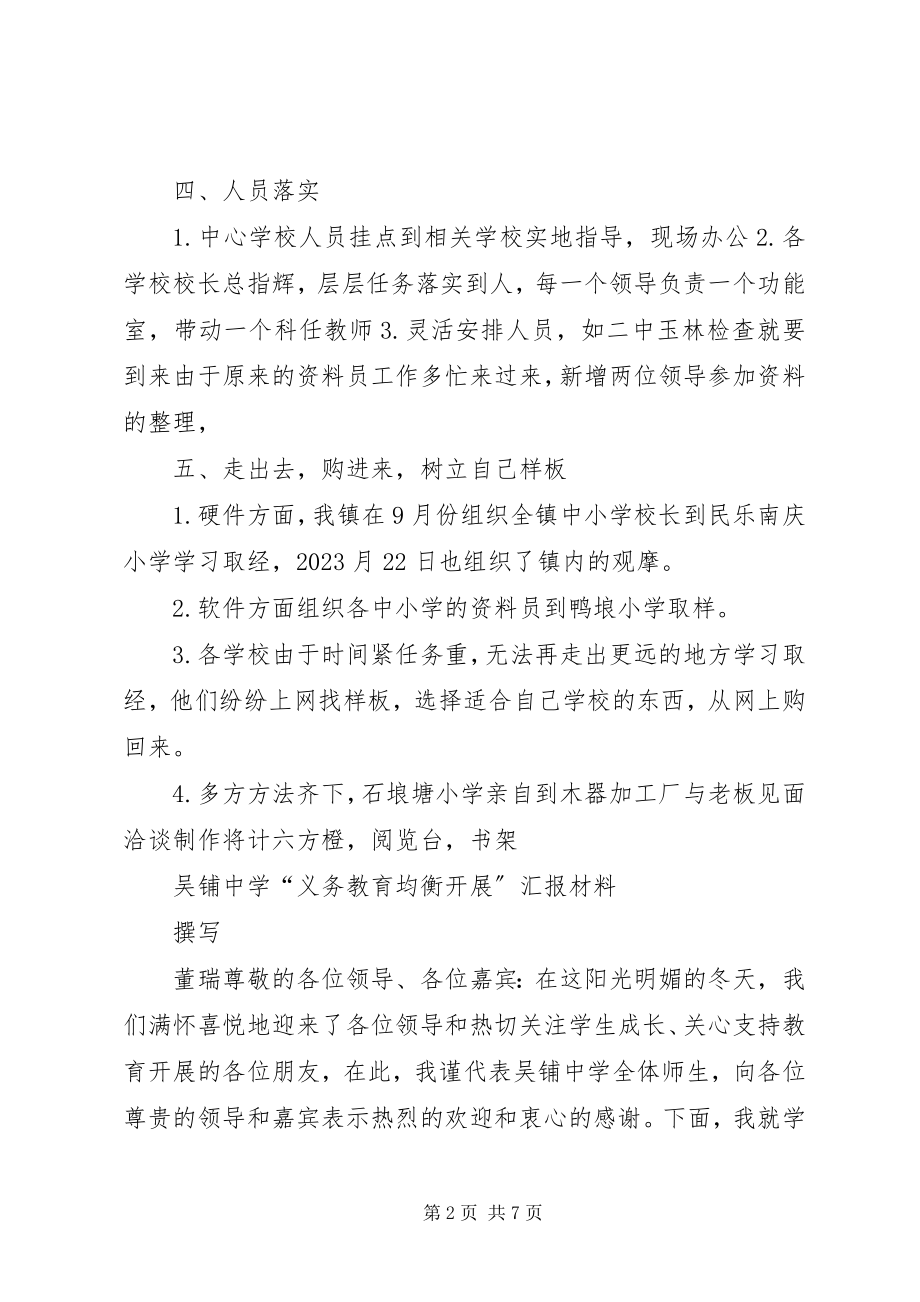 2023年均衡汇报讲话稿.docx_第2页