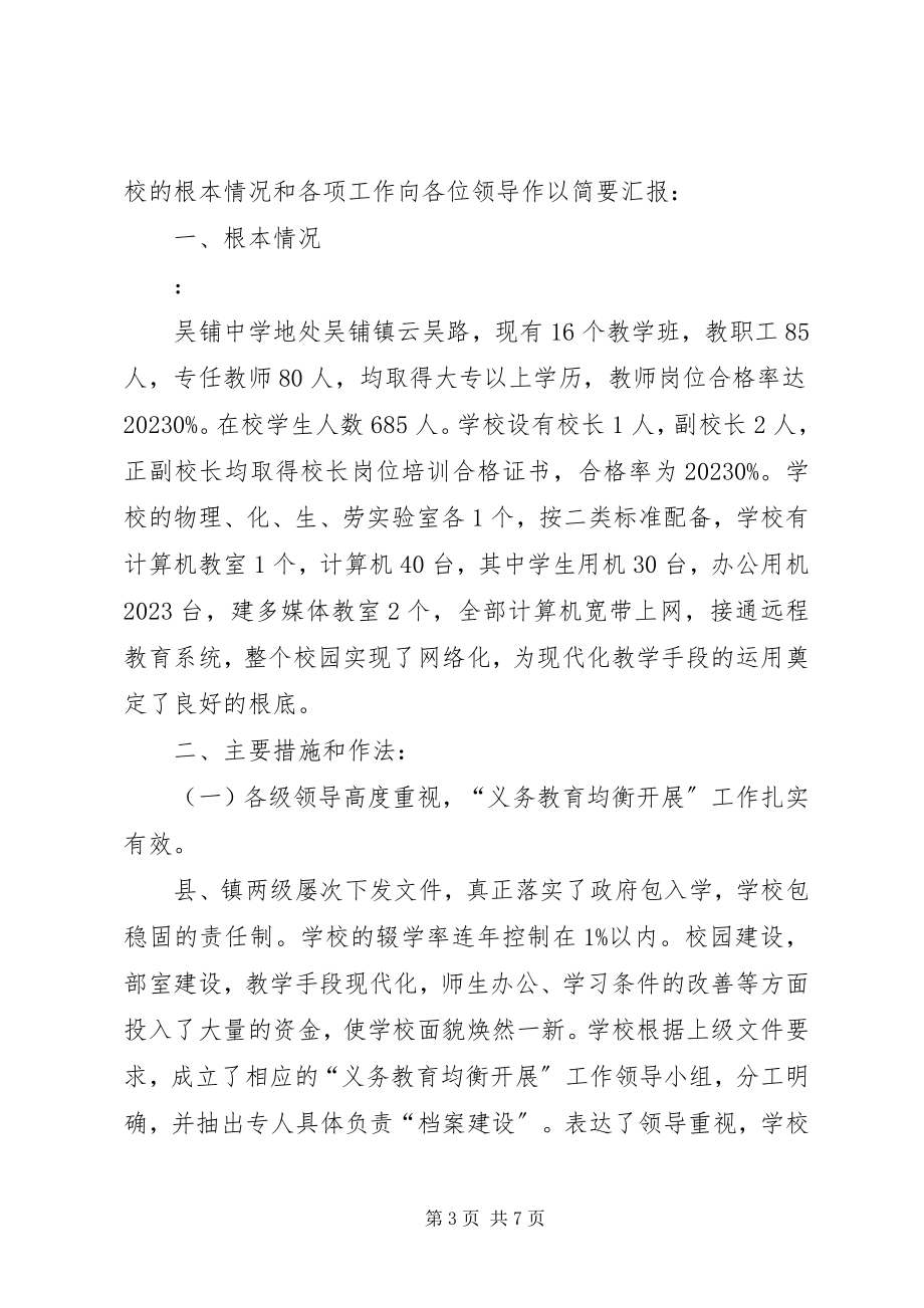 2023年均衡汇报讲话稿.docx_第3页