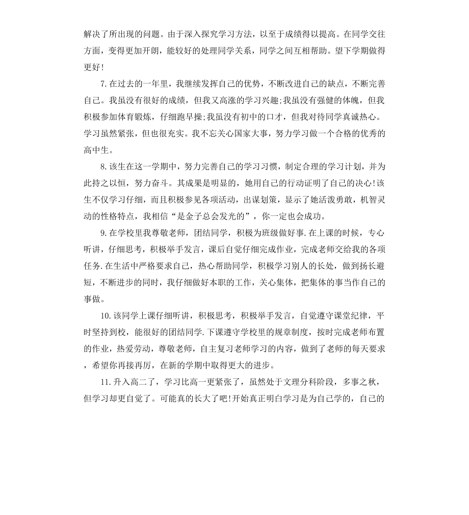 高中学校教师评语.docx_第2页