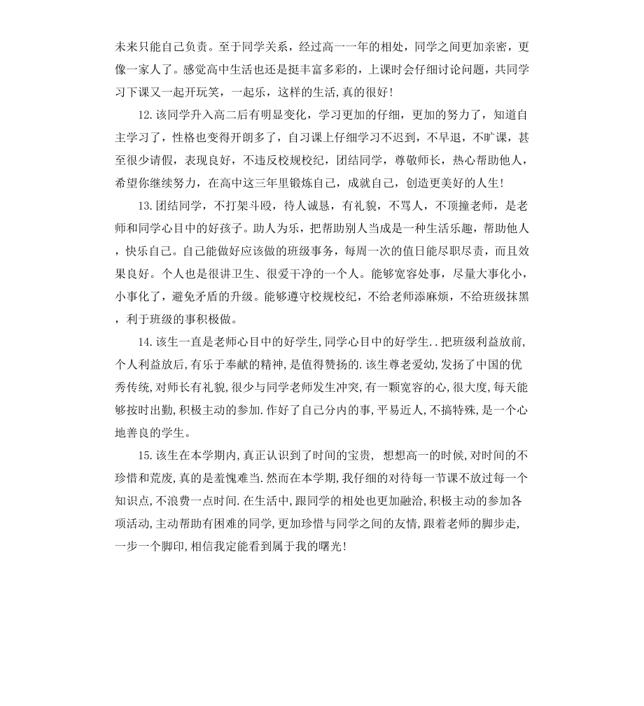 高中学校教师评语.docx_第3页