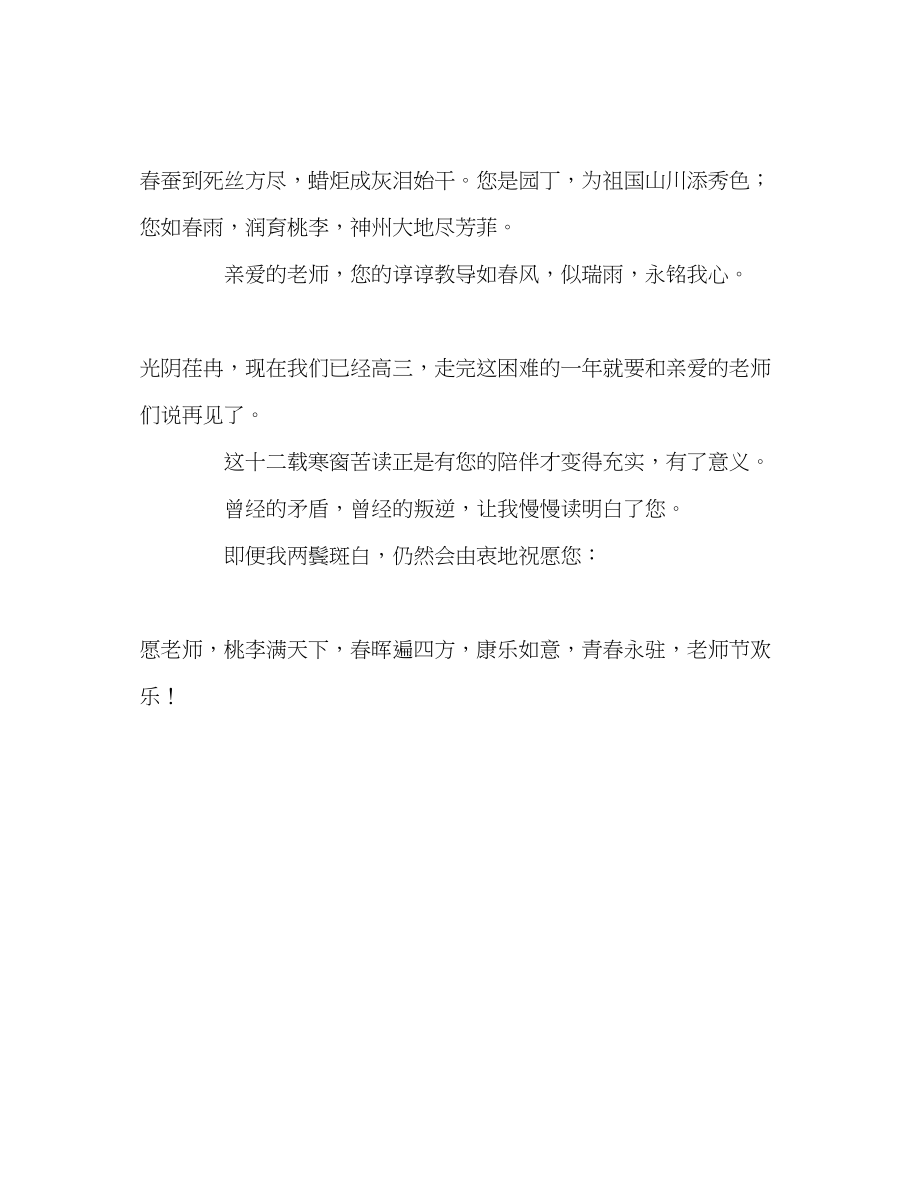 2023年老师让我读懂你.docx_第2页