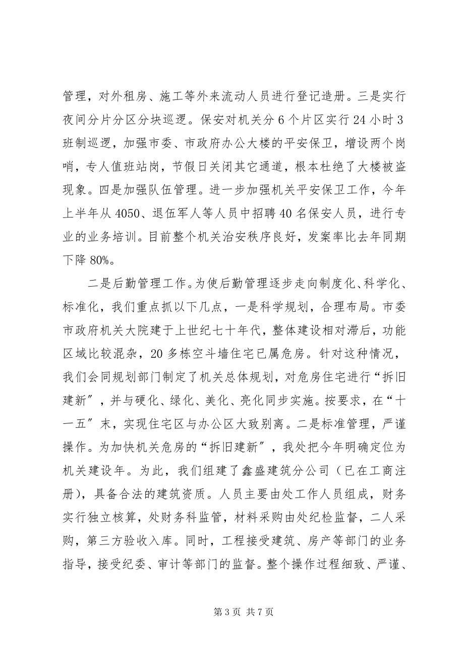 2023年机关事务管理处开展优质服务竞赛活动情况汇报.docx_第3页