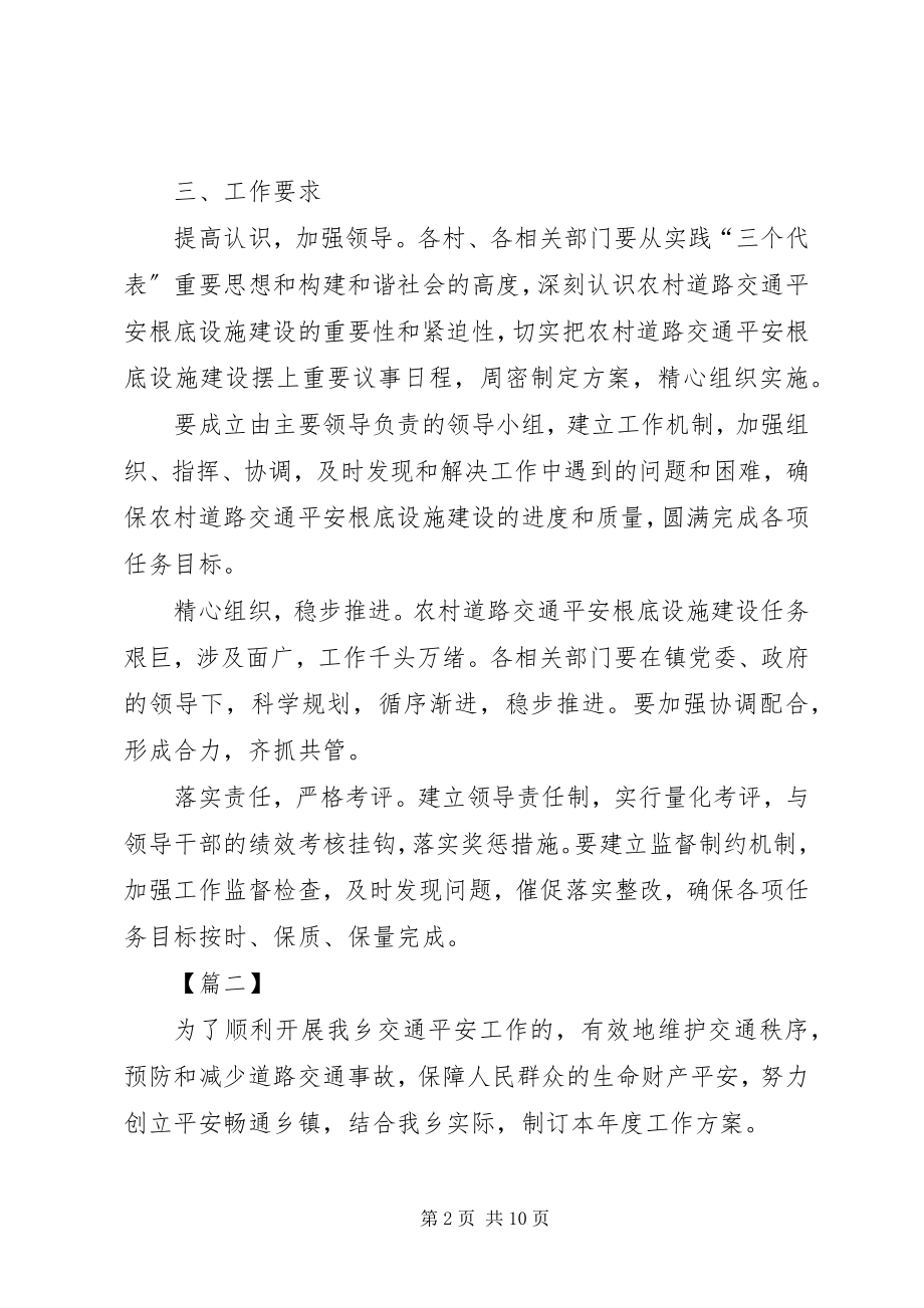 2023年乡镇交通安全工作计划.docx_第2页