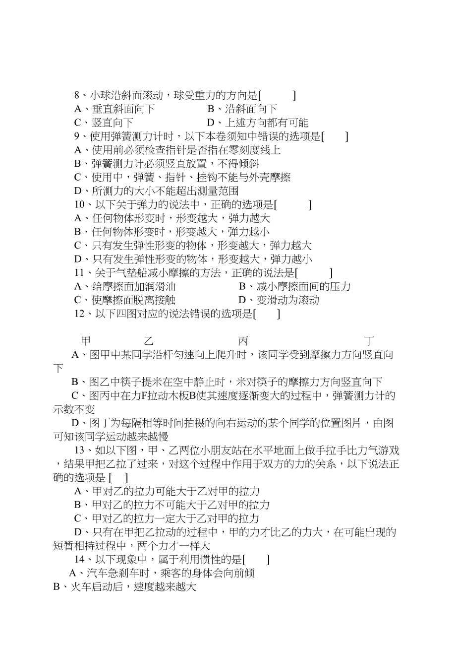 2023年射阳县实验初中八年级下学期期中考试物理试题.docx_第2页