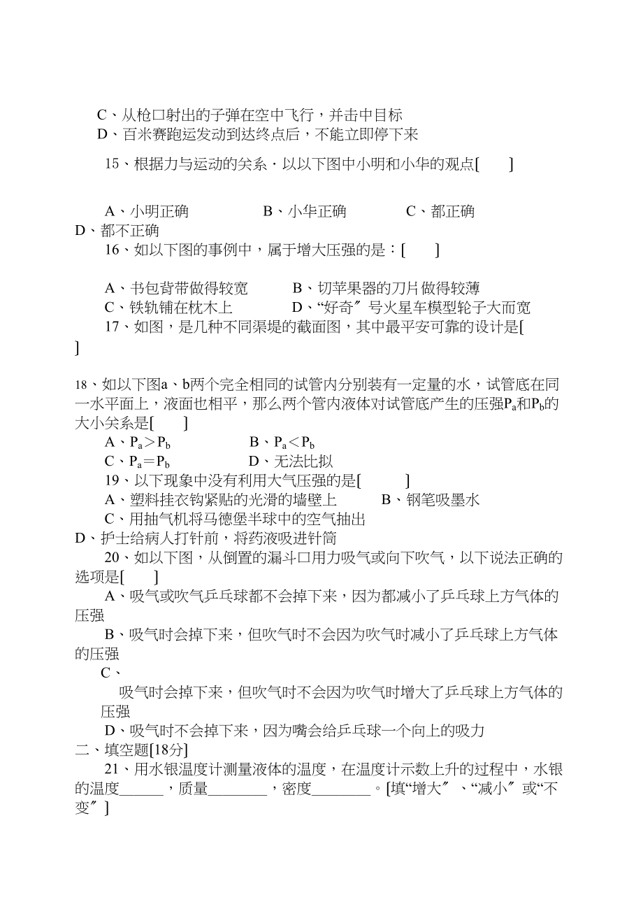 2023年射阳县实验初中八年级下学期期中考试物理试题.docx_第3页