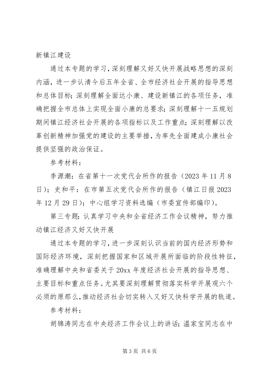 2023年市政公用事业管理局党委中心组专题学习计划.docx_第3页