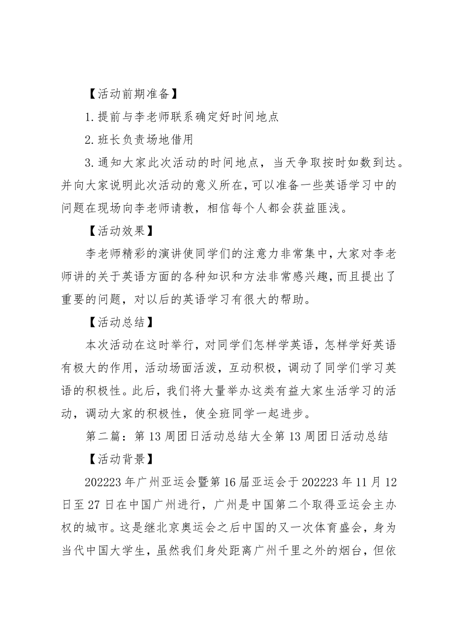 2023年第15周团日活动总结新编.docx_第2页