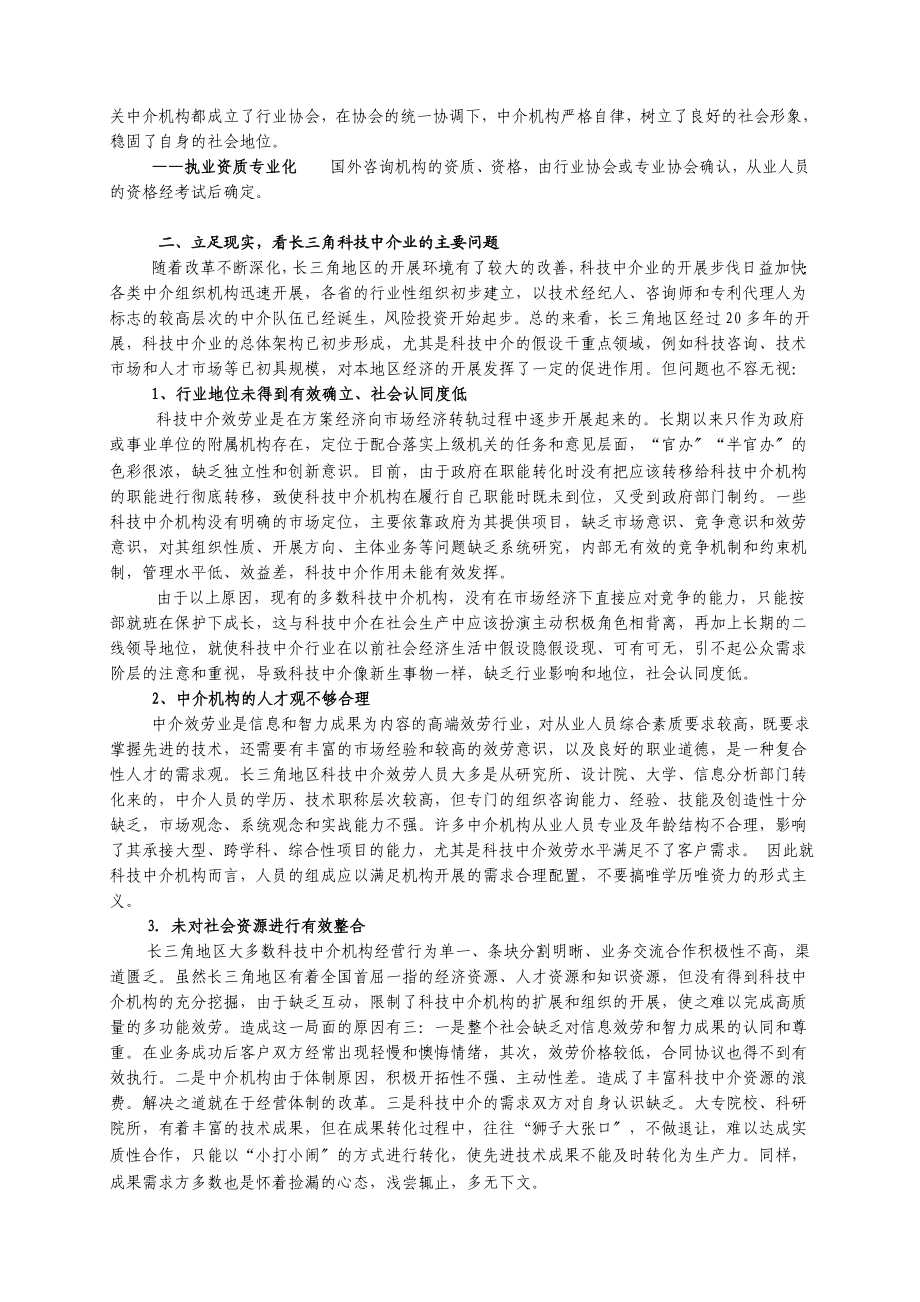 2023年长三角科技中介服务业发展走向的几点思考.doc_第2页