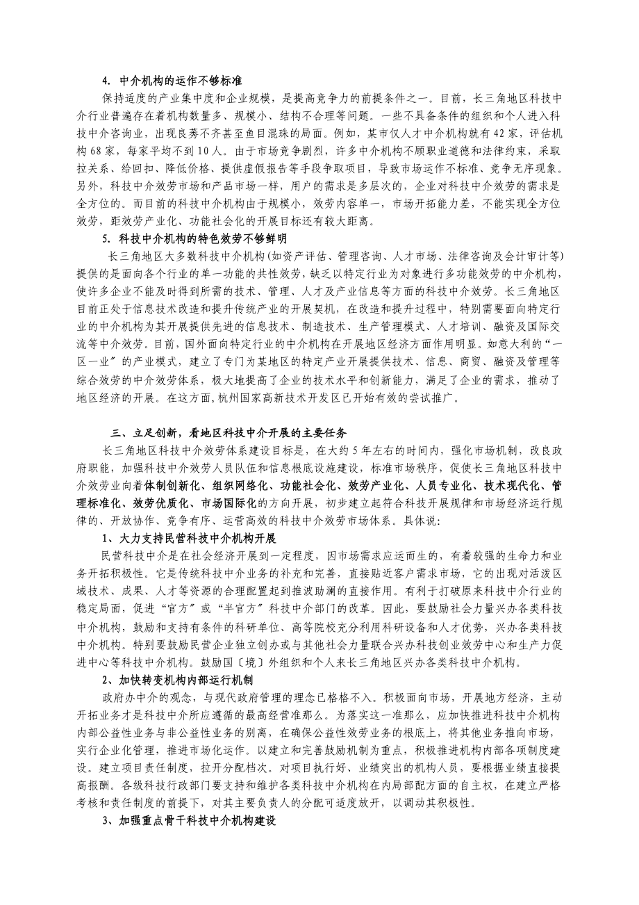 2023年长三角科技中介服务业发展走向的几点思考.doc_第3页