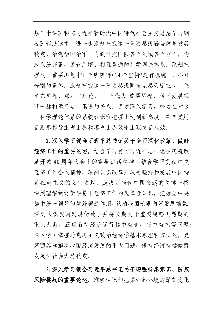 乡镇党委理论学习中心组学习计划.docx_第2页