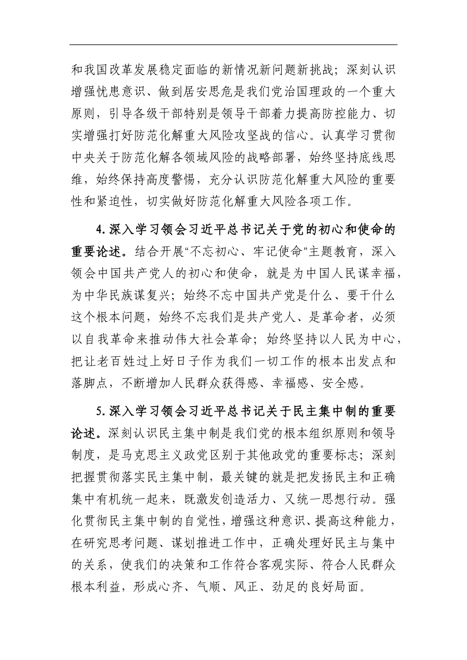 乡镇党委理论学习中心组学习计划.docx_第3页