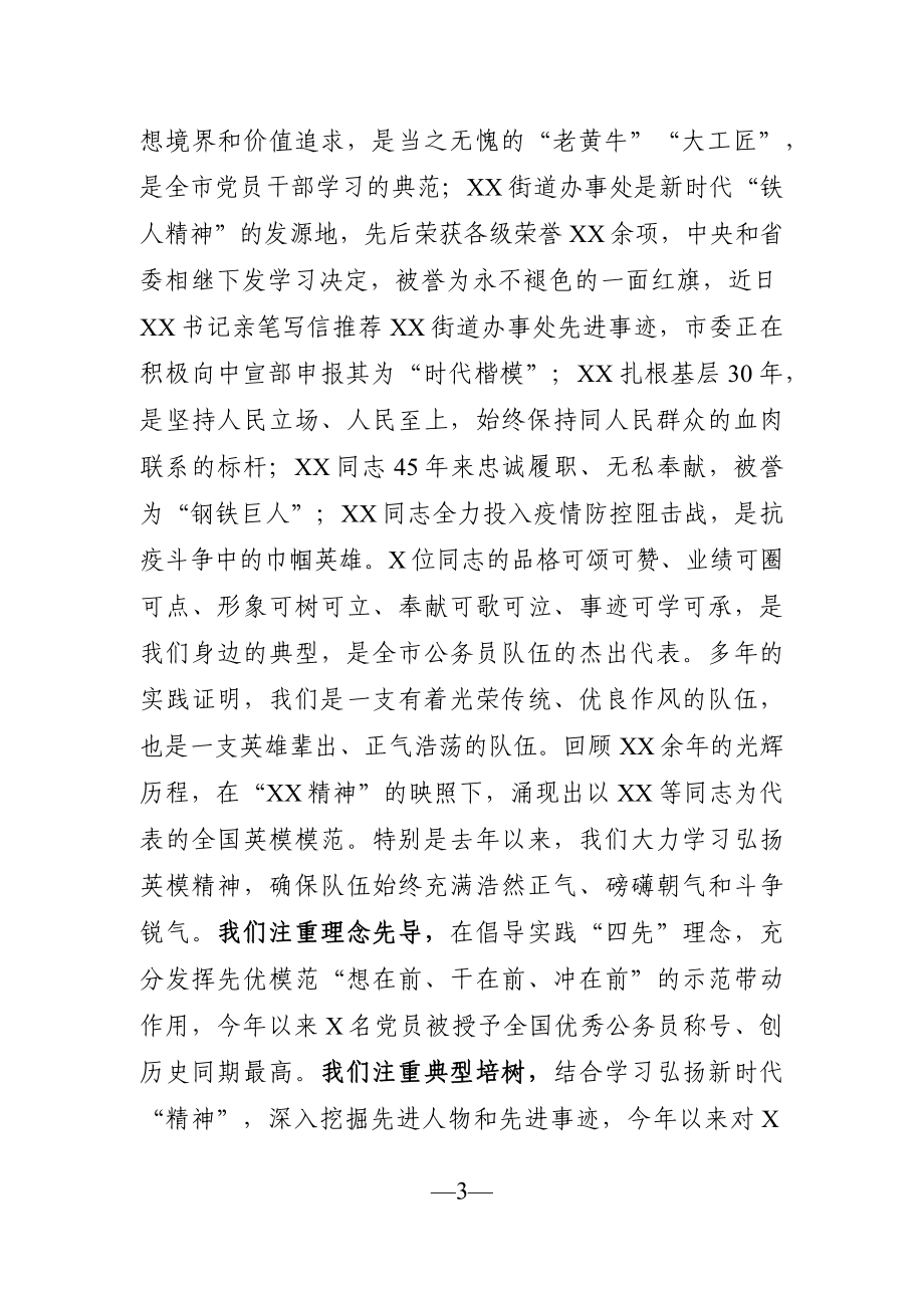 党办：书记在参加“七一”庆祝活动英模代表座谈会上的讲话提纲.docx_第3页