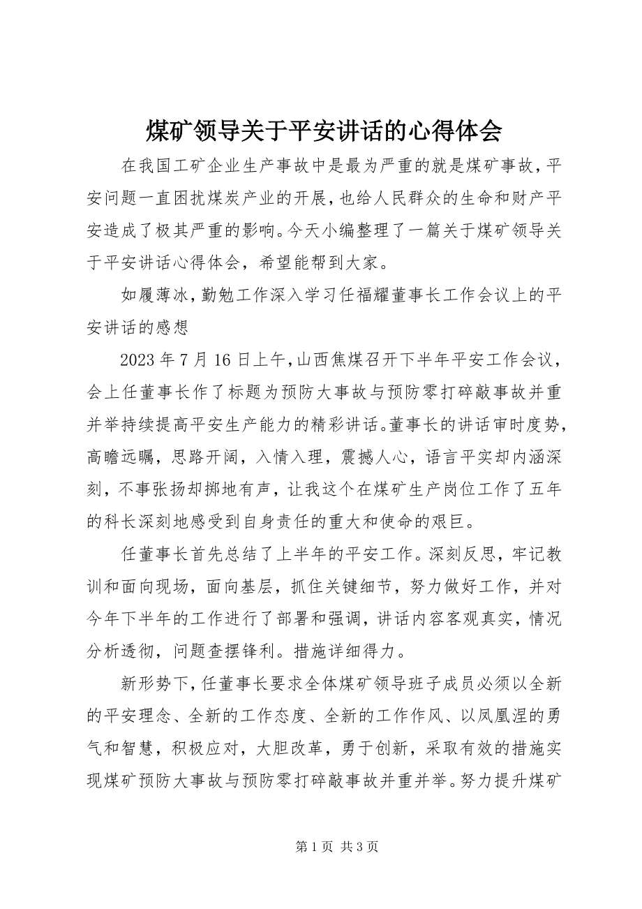 2023年煤矿领导关于安全致辞的心得体会.docx_第1页