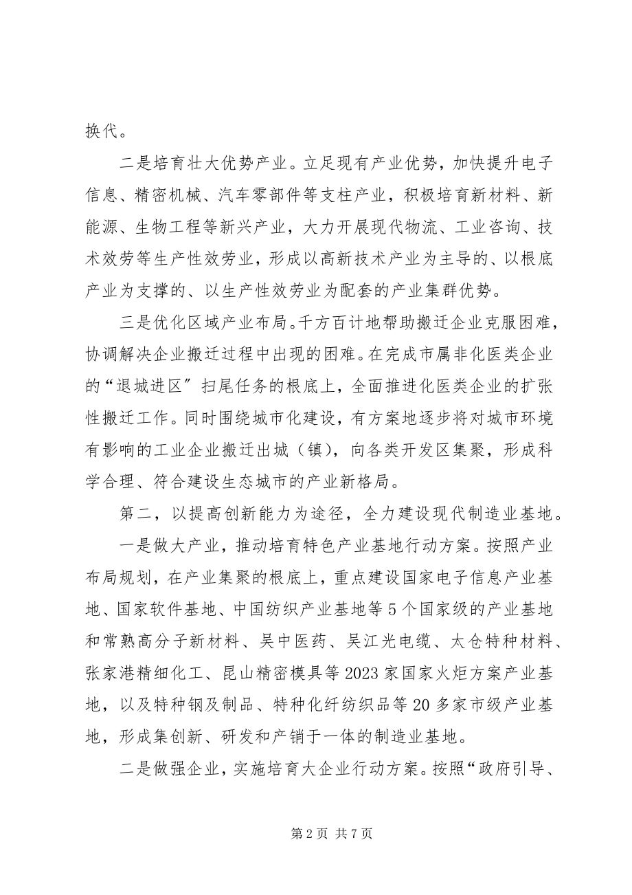 2023年市工业经济工作打算.docx_第2页