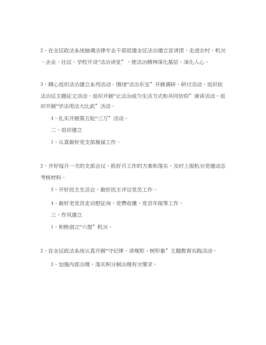 2023年政法系统党建工作计划.docx_第2页