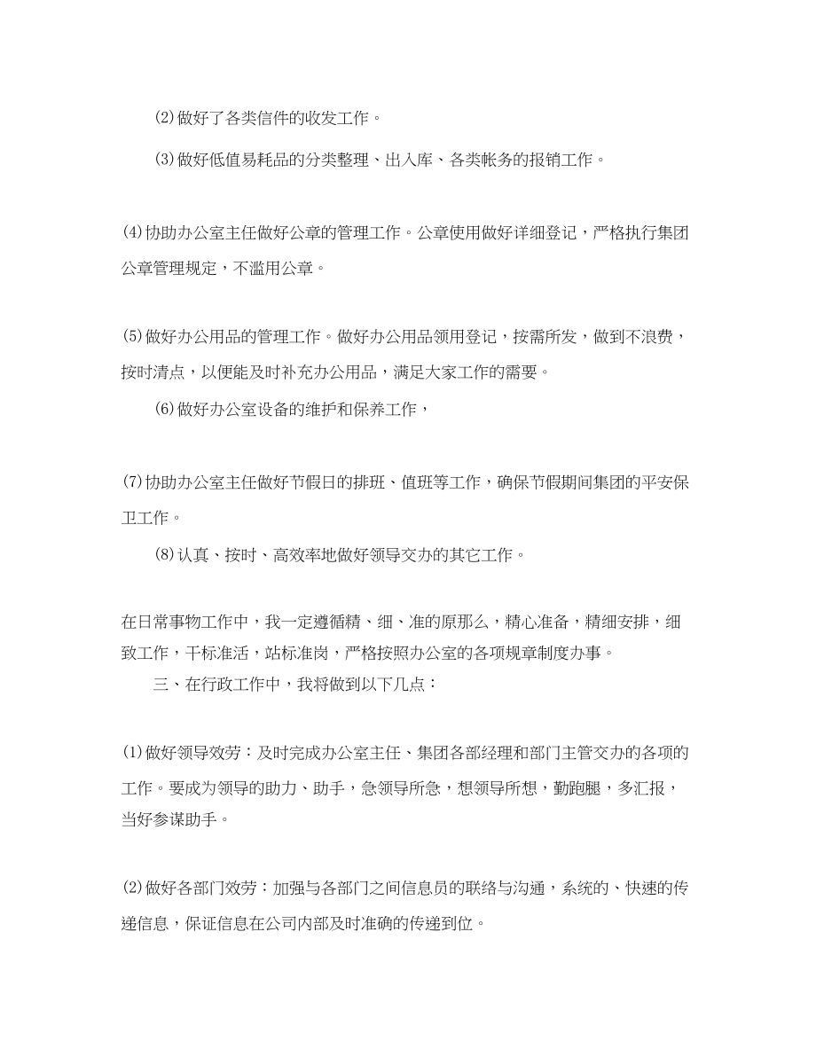 2023年行政文秘工作计划.docx_第2页