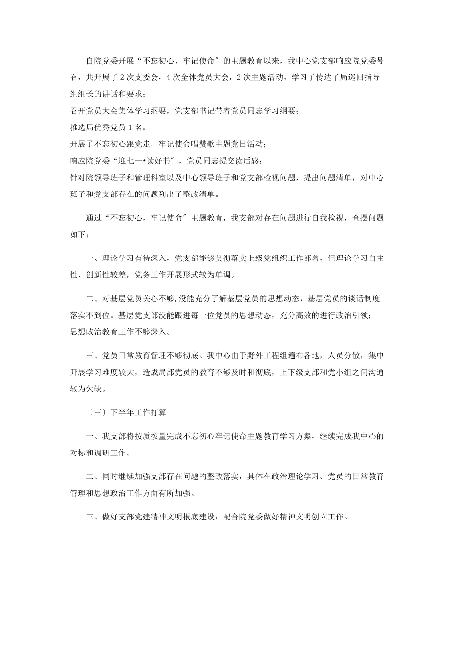 2023年上半年x中心党建工作总结.docx_第2页