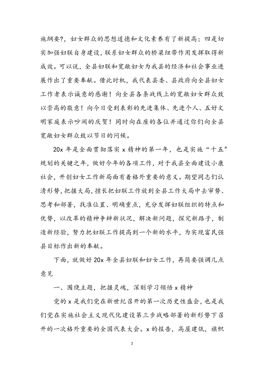 2023年妇联工作总结表彰大会上的讲话.docx_第2页