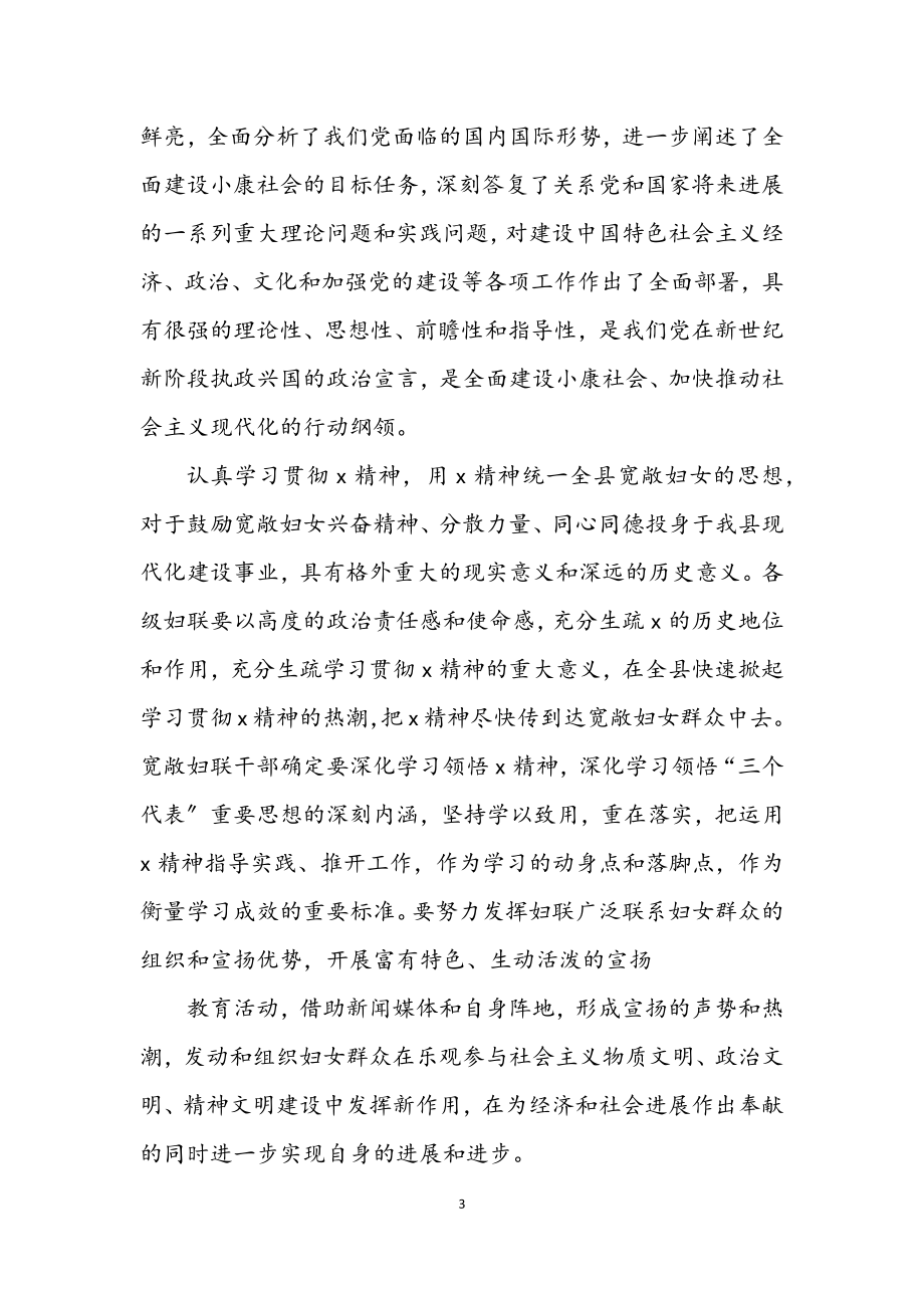 2023年妇联工作总结表彰大会上的讲话.docx_第3页