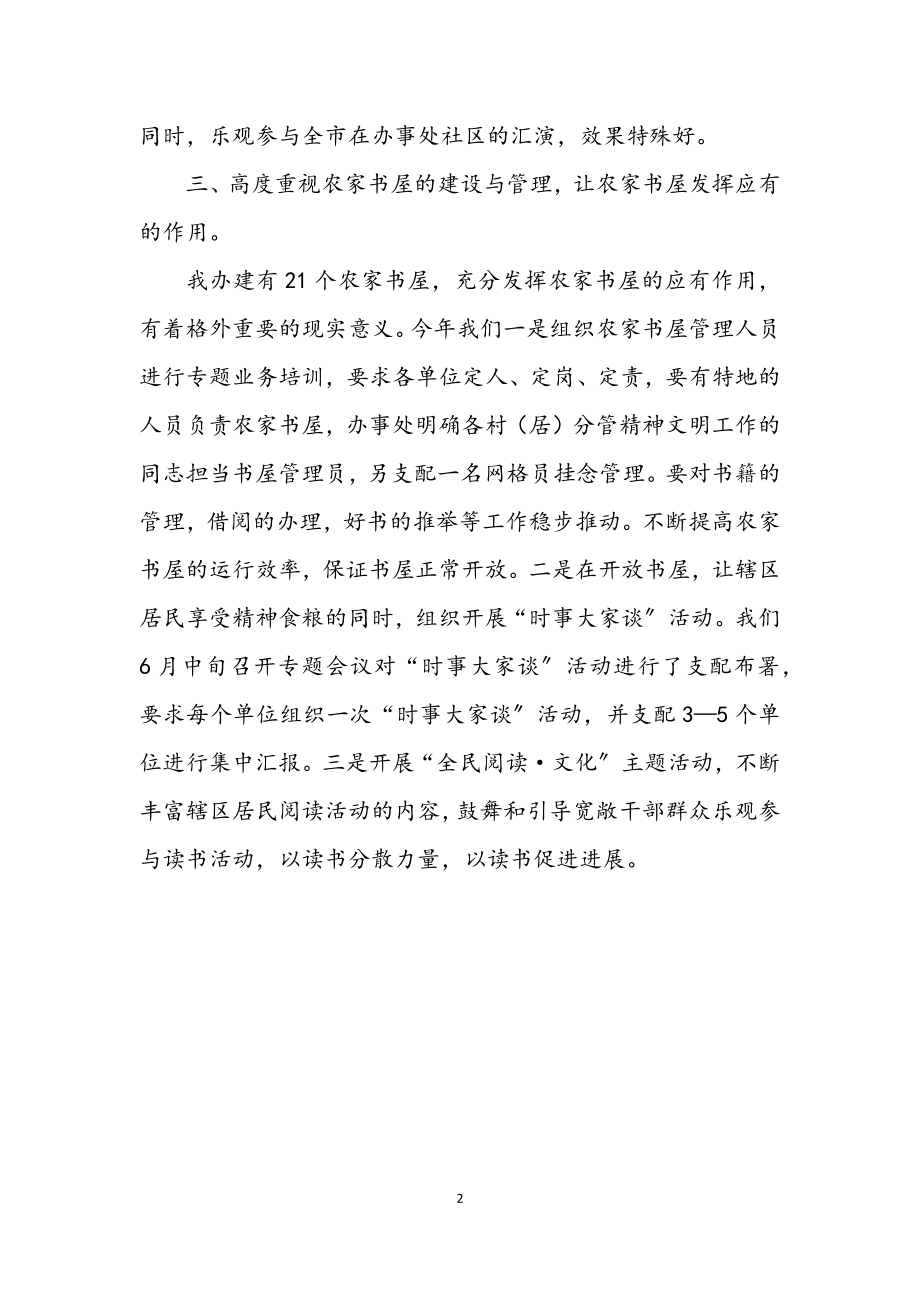 2023年办事处上半年文化工作小结.docx_第2页