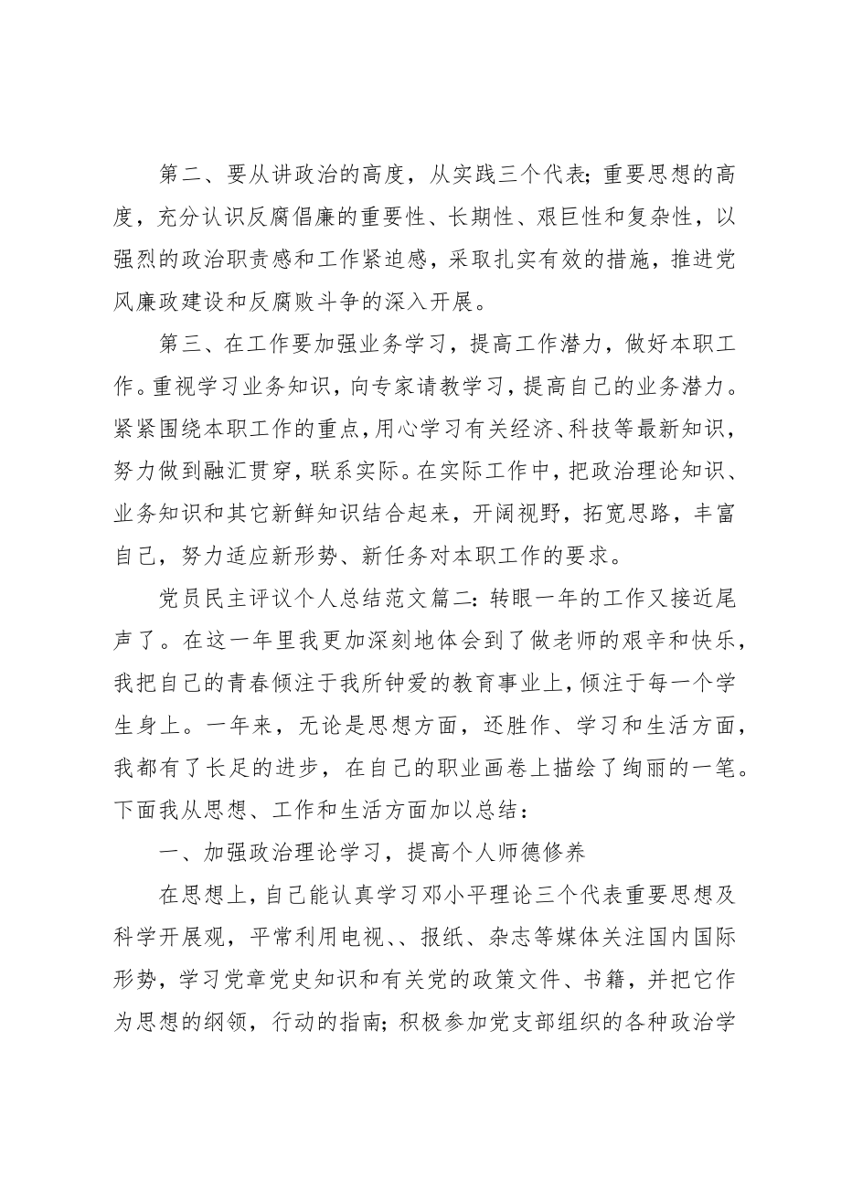 2023年党员民主评议个人总结4篇.docx_第3页