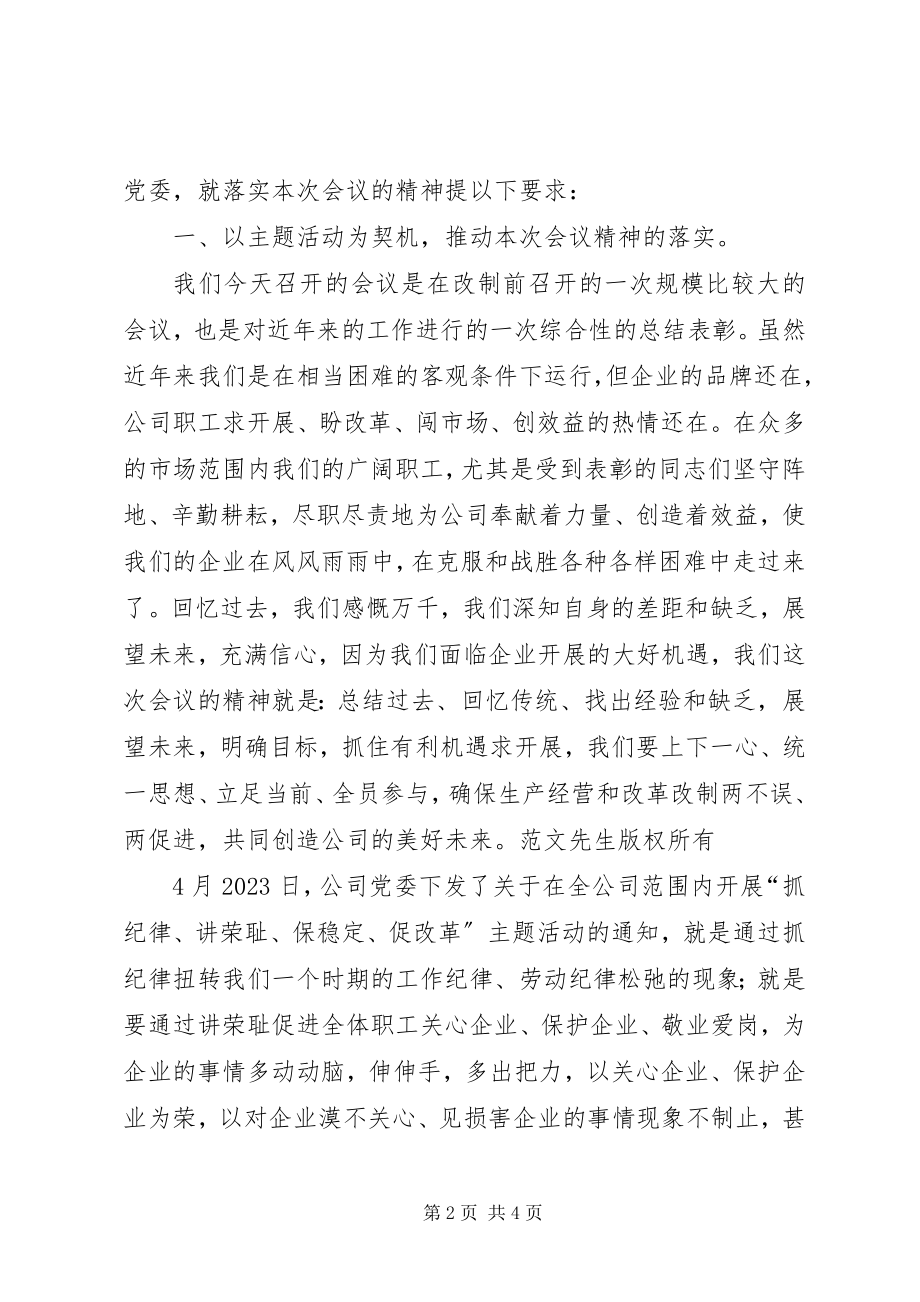 2023年公司常委书记致辞.docx_第2页