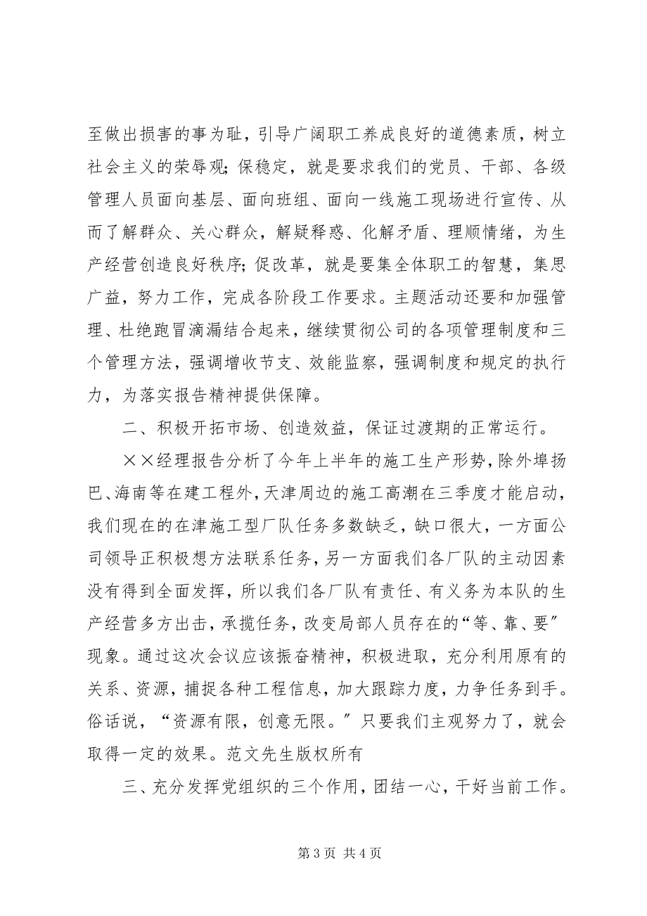 2023年公司常委书记致辞.docx_第3页