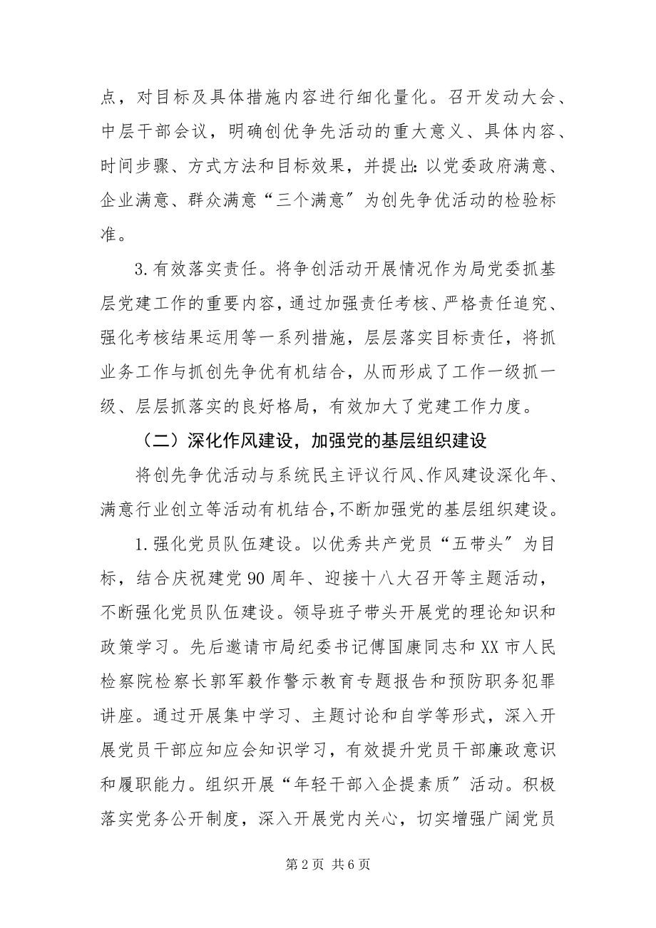 2023年市质监局创先争优活动大总结.docx_第2页