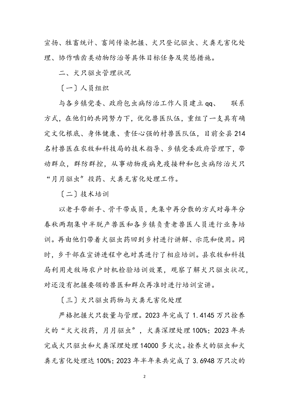 2023年包虫病综合防治汇报材料.docx_第2页