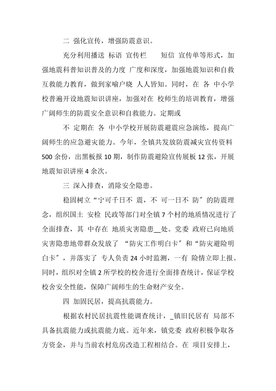 2023年全国防灾减灾日主题教育活动总结.doc_第2页