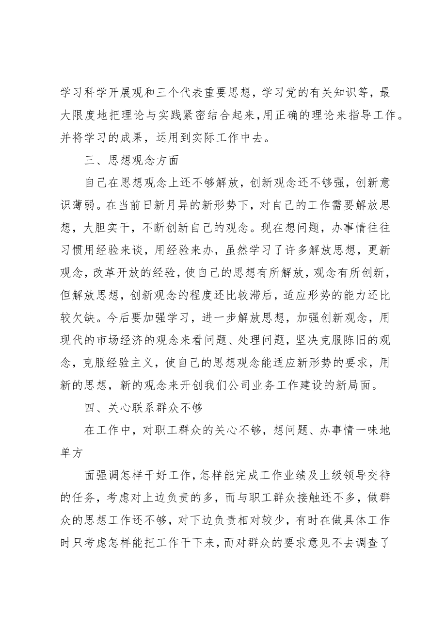 2023年党员干部民主生活会讲话稿.docx_第3页