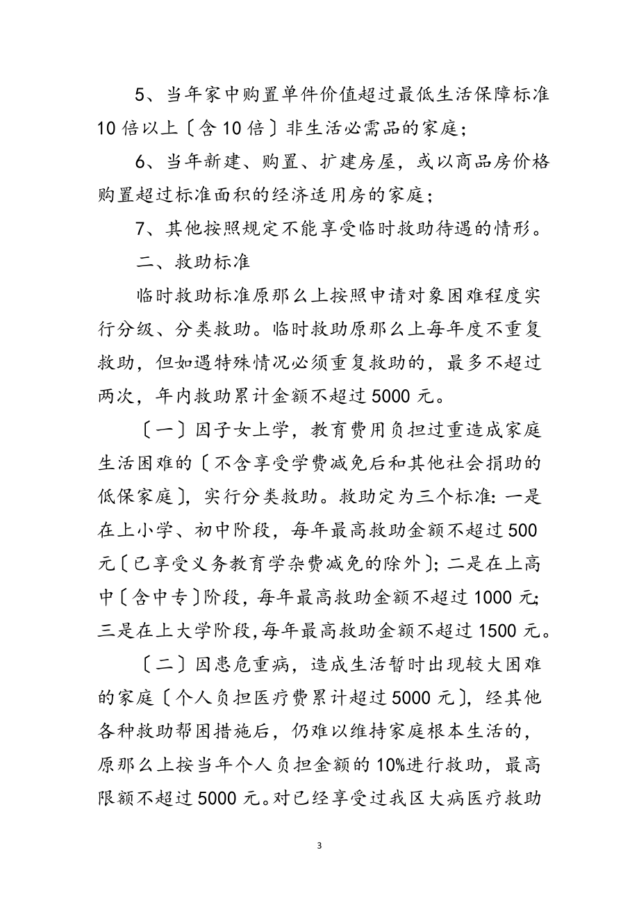 2023年困难群众临时救助工作细则范文.doc_第3页