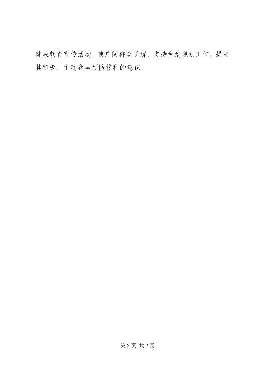 2023年乡镇卫生院425全国预防接种宣传周活动工作计划.docx_第2页