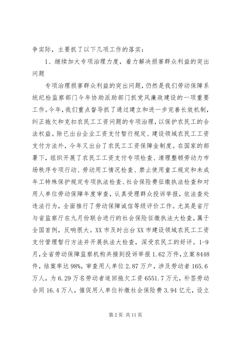 2023年在劳动保障纪检监察工作座谈会上的致辞.docx_第2页