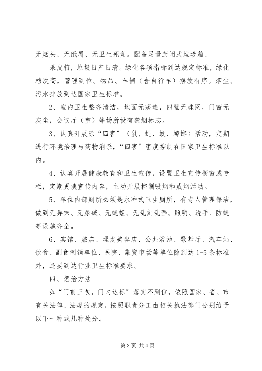 2023年门前三包责任书专题.docx_第3页