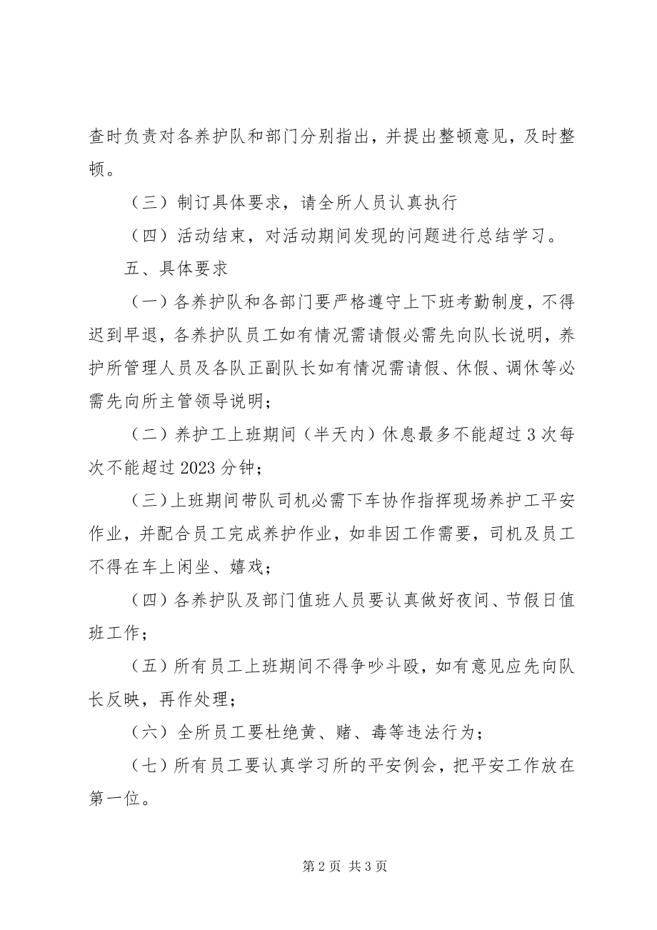 2023年公路养护所劳动纪律整顿方案.docx_第2页