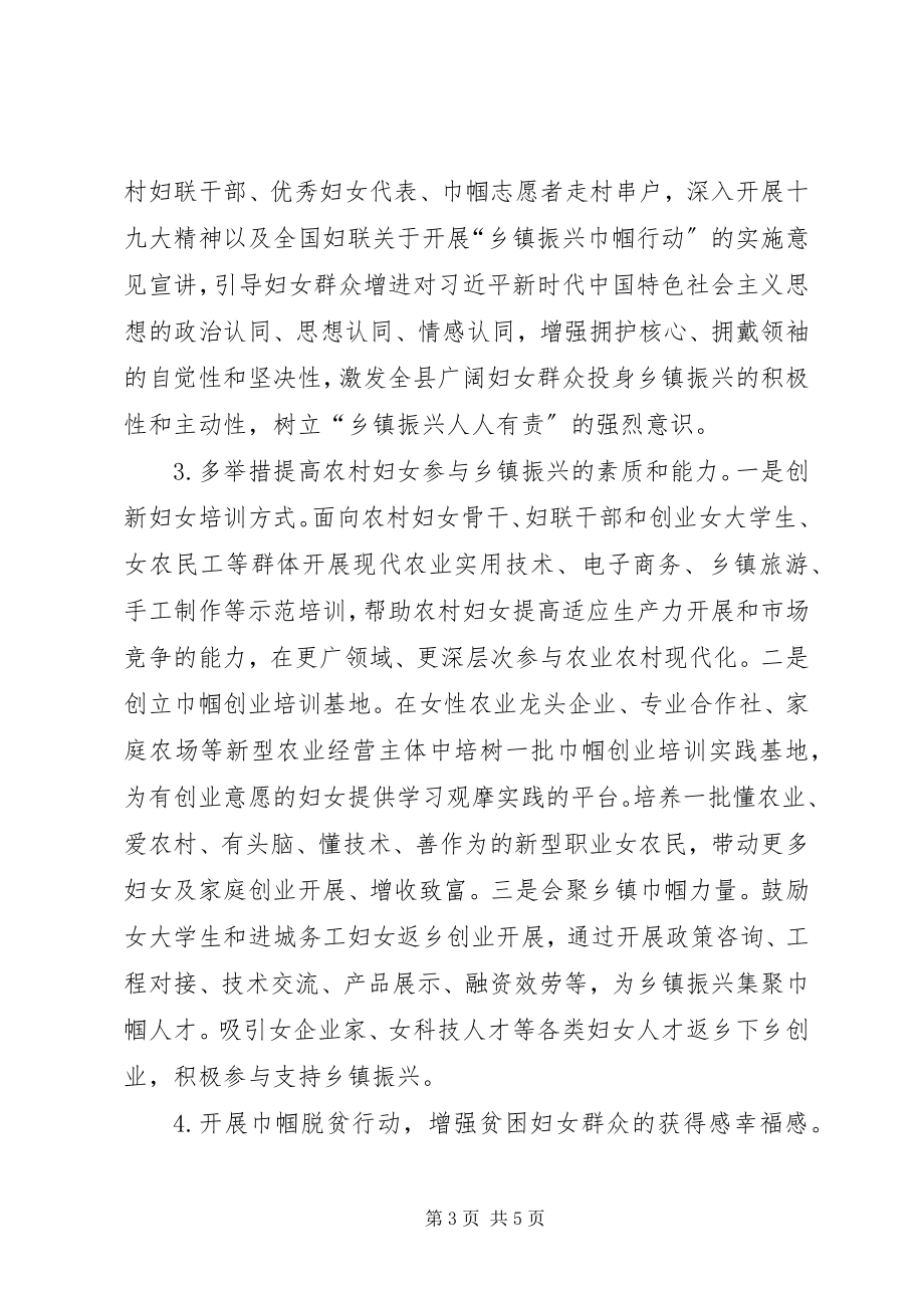 2023年妇联组织在乡镇振兴中发挥作用的思考及建议.docx_第3页