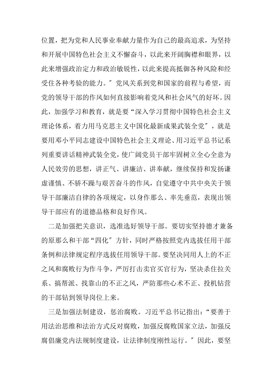 2023年廉洁自律研讨发言材料.doc_第3页